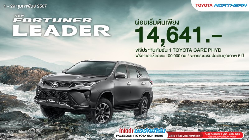 FORTUNER LEADER SIGNATURE OF EXCELLENCE ความเหนือระดับแห่งผู้นำ